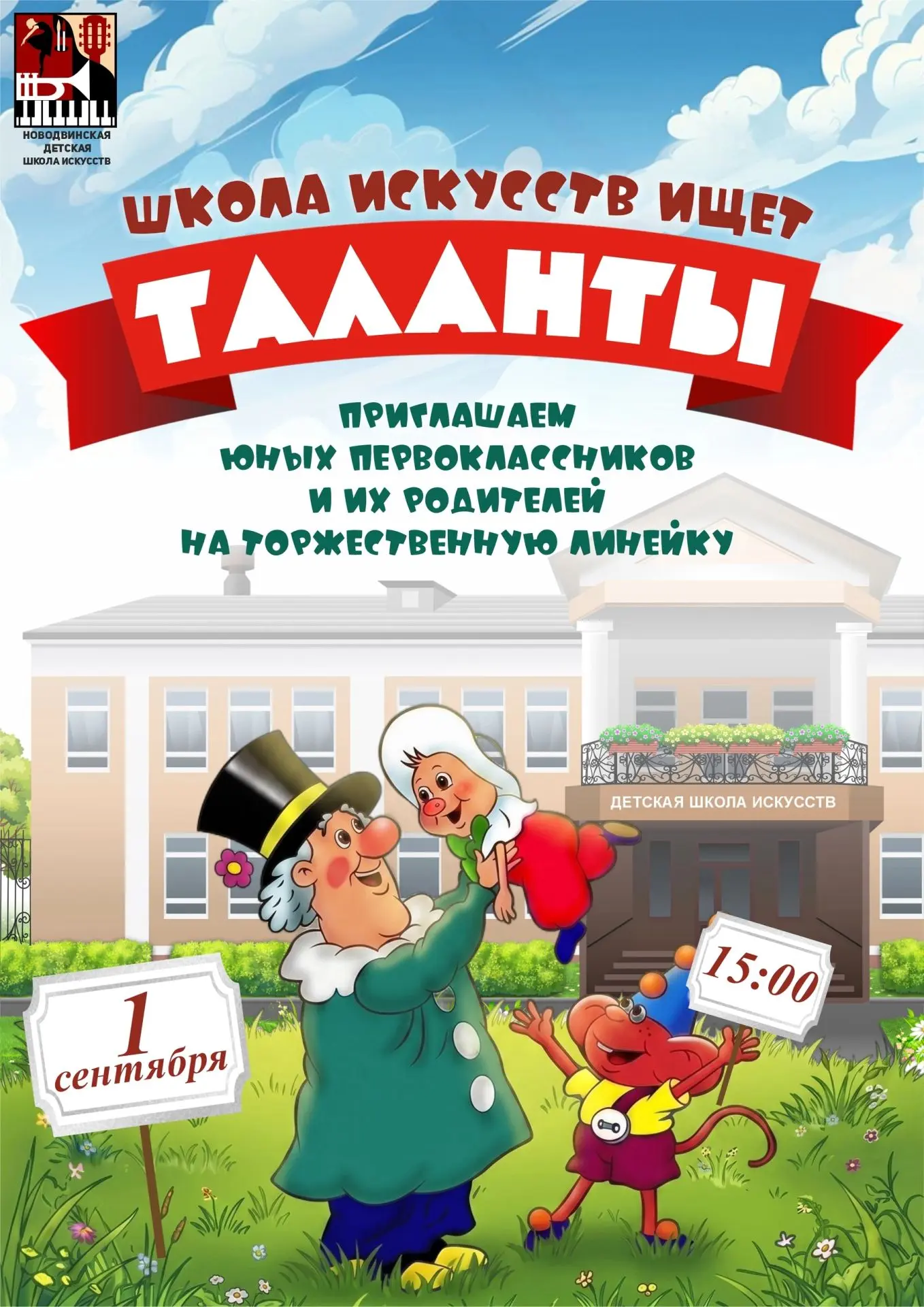 🎉 Школа искусств ищет таланты! 🎉