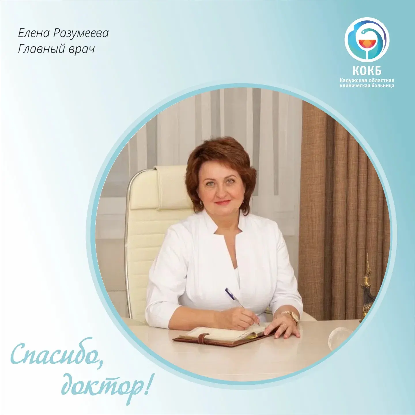 💌 «Уважаемая Елена Валентиновна!