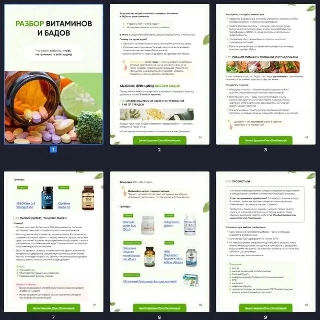 Методичка с разбором витаминов и БАДов, которая должна быть у всех - подарок 🎁 участни...