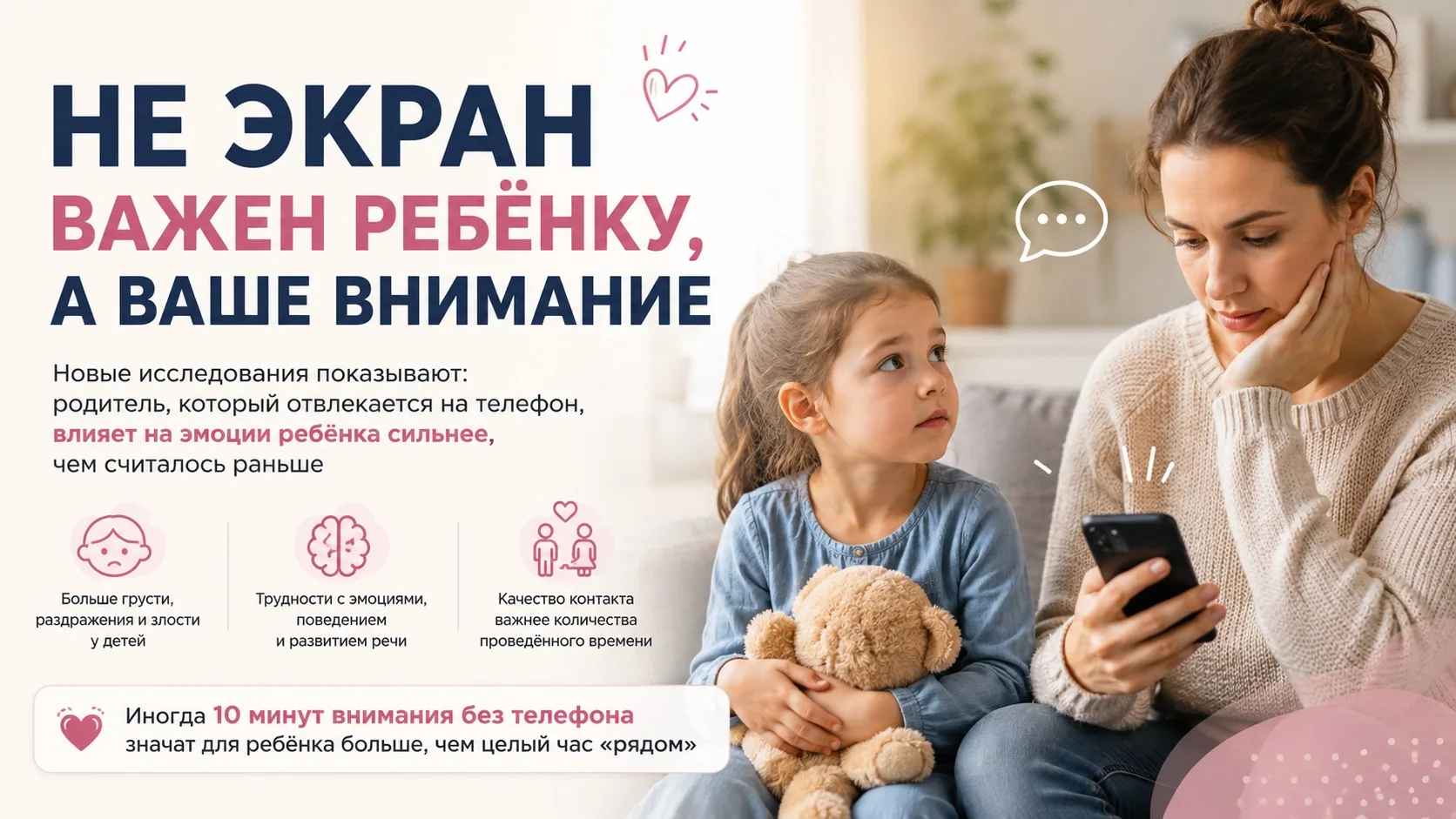 📱 Ребёнку нужен не только лимит экранного времени. Ему нужен родитель, который иногда откладывает т