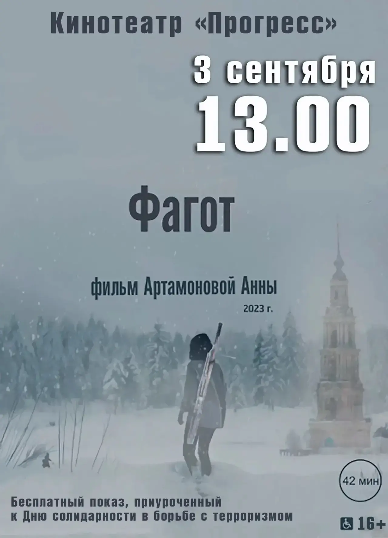 🕯 3 сентября — День солидарности в борьбе с терроризмом