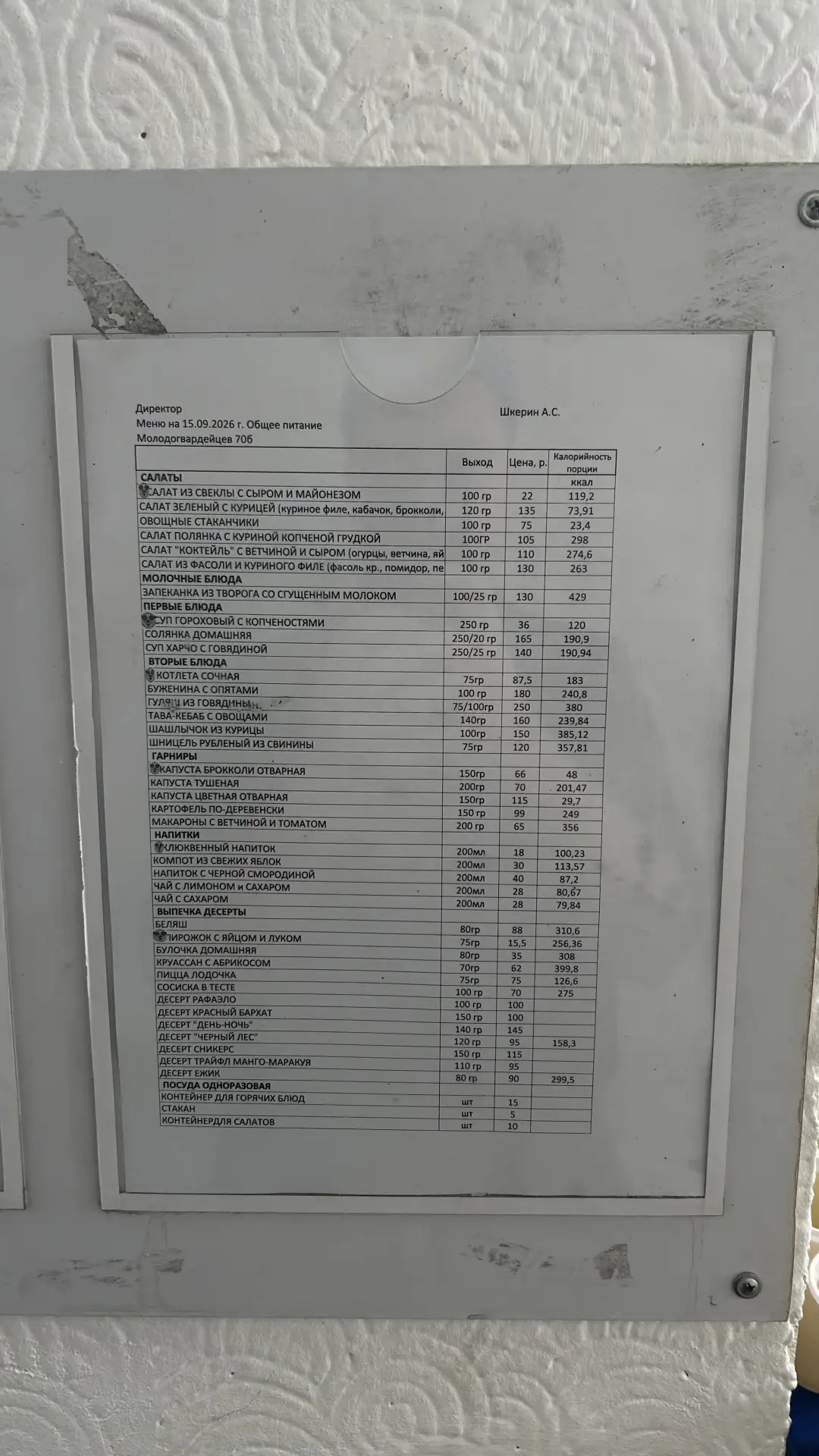 Доброе утро Молодогвардейцев 70б!  Приятного аппетита! 😘
