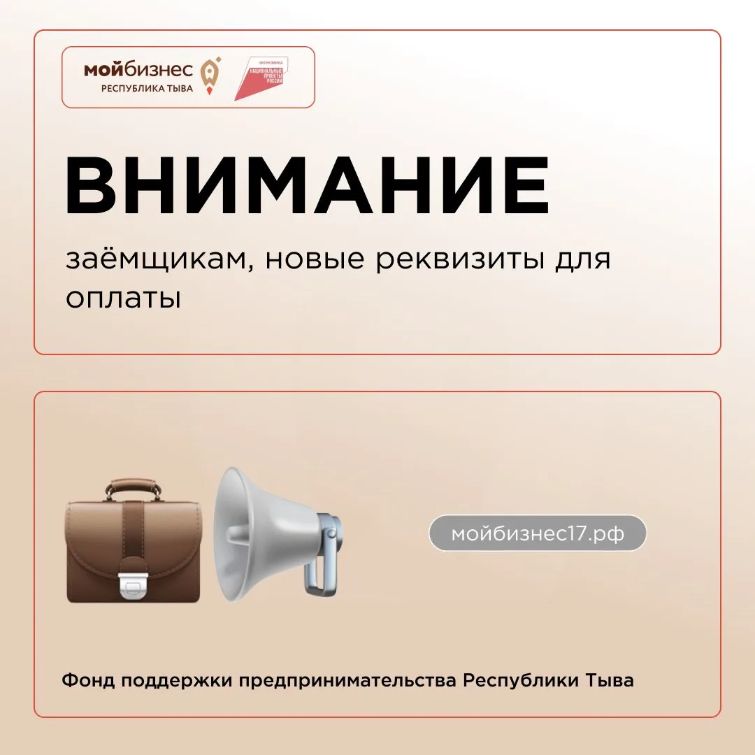 Внимание заёмщикам, изменились реквизиты для платежей