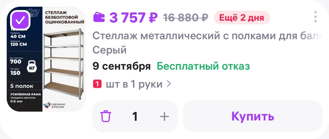 Стеллаж металлический с полками для балкона гаража кладовки ToveW