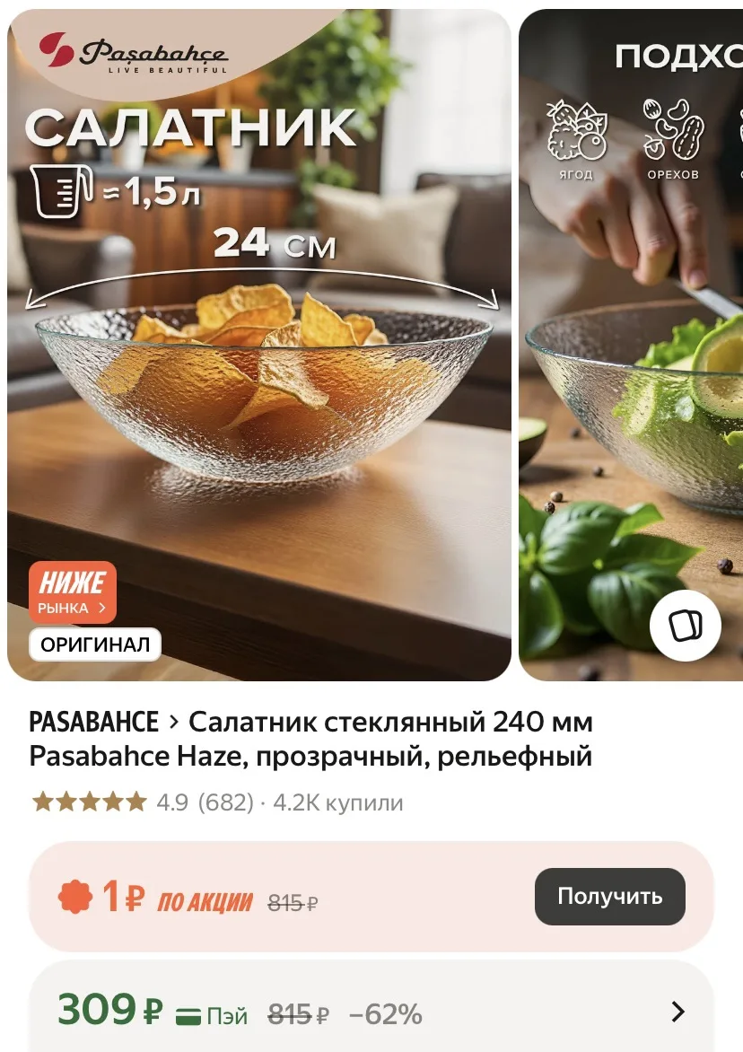 Салатник стеклянный рельефный