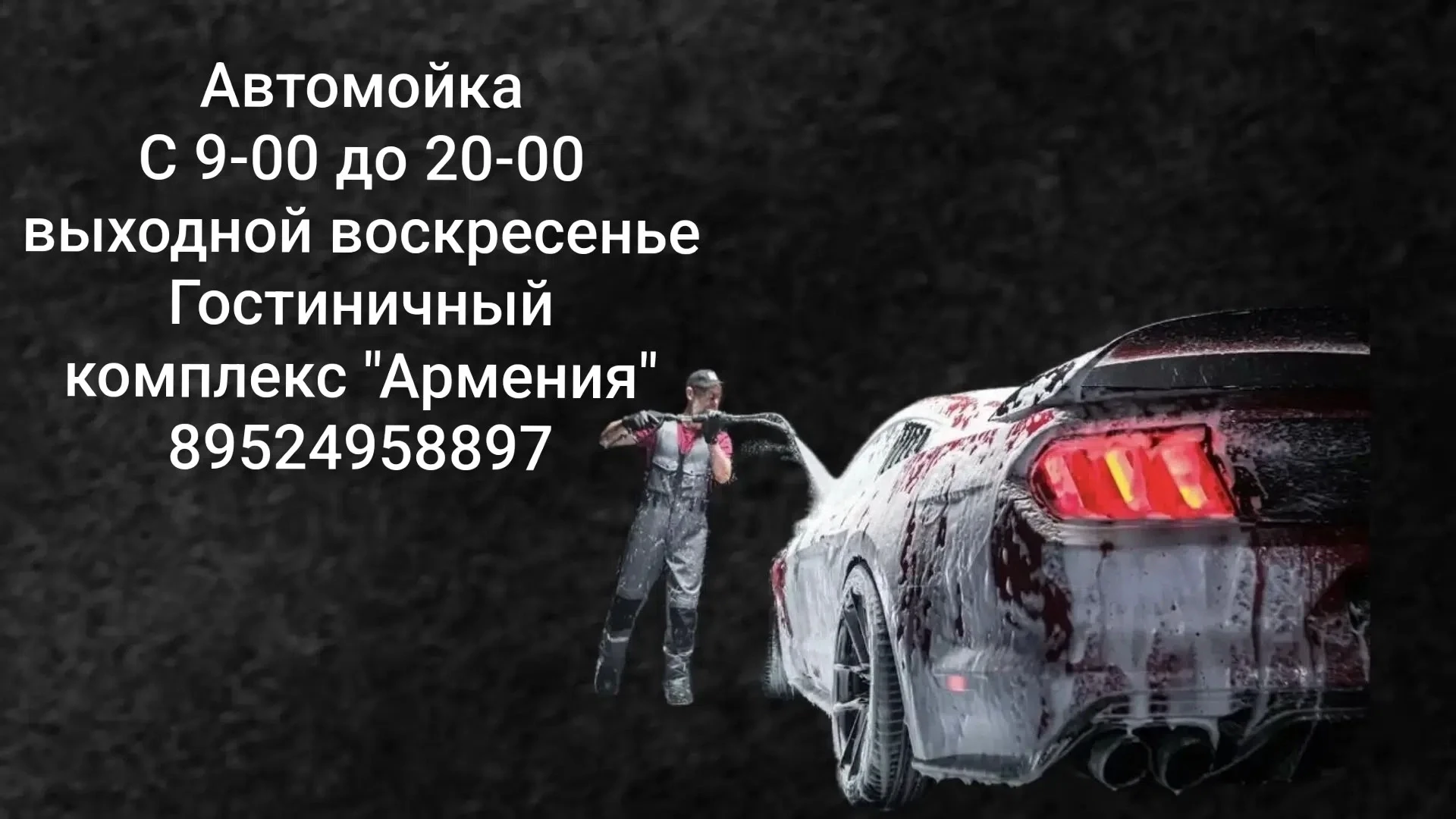 #Пристень #Автомойка