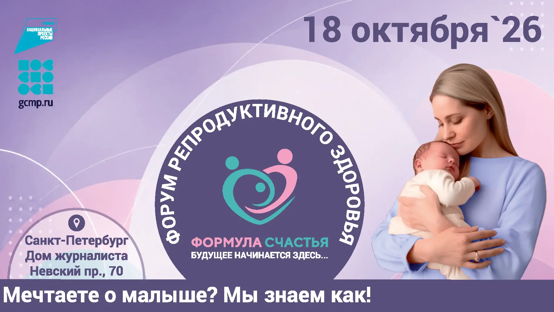 «Формула счастья» - это социально значимый проект, который призван пролить свет на современные возмо