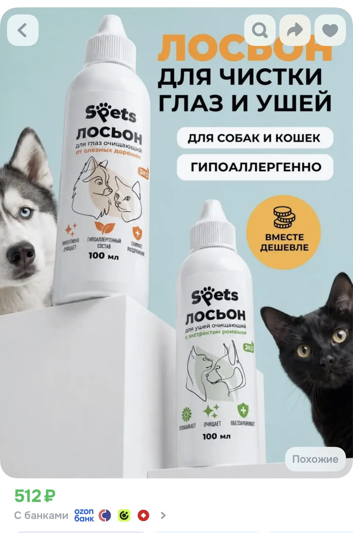 https://www.ozon.ru/product/loson-dlya-ushey-sobak-i-koshek-sredstvo-dlya-chistki-ushey...