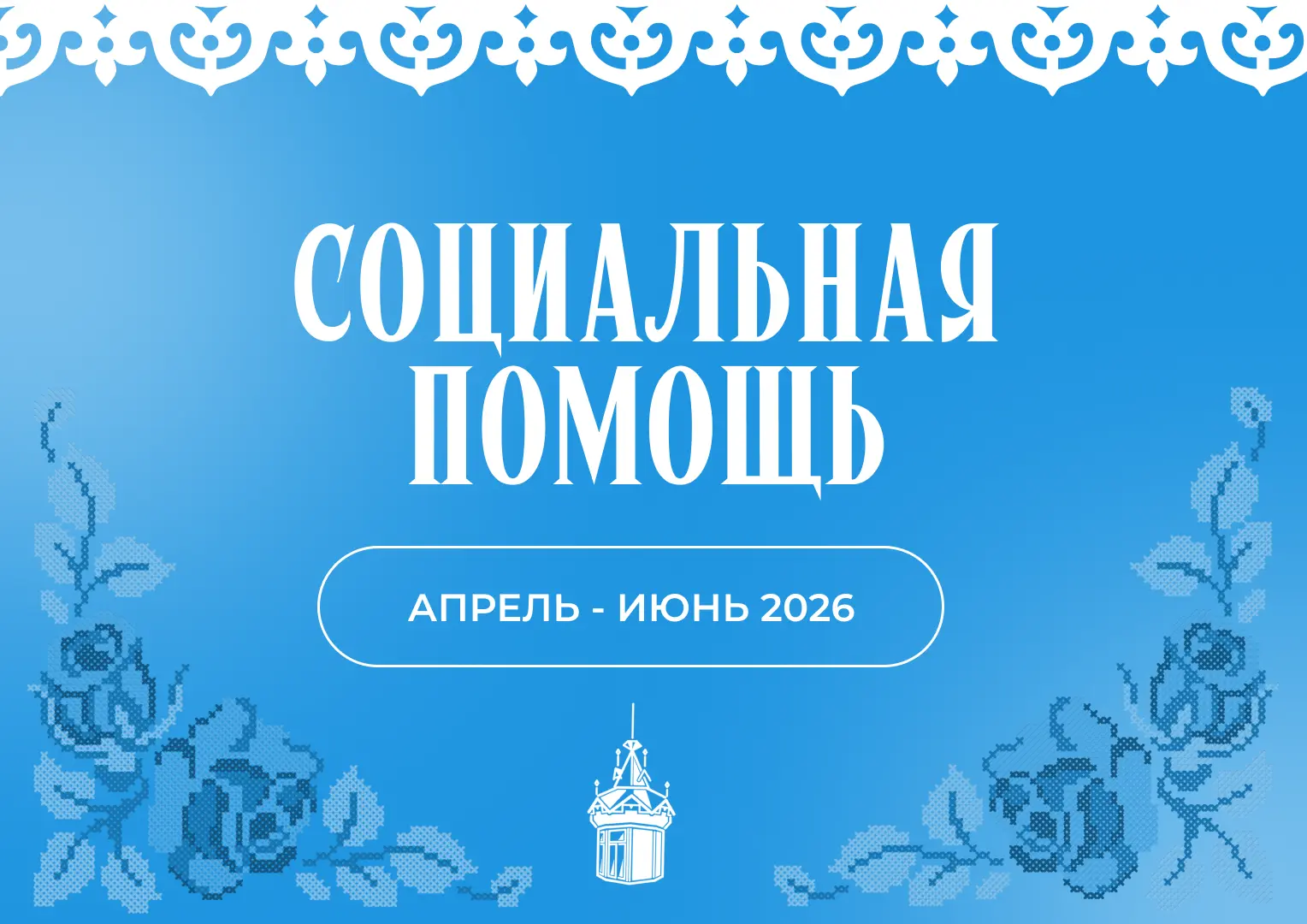 Дорогие друзья, рассказываем, какая помощь была оказана пожилым российским немцам во втором квартале