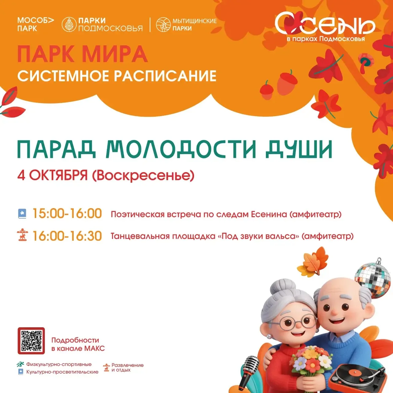 🍂 Осенний праздник для тех, кто молод душой!