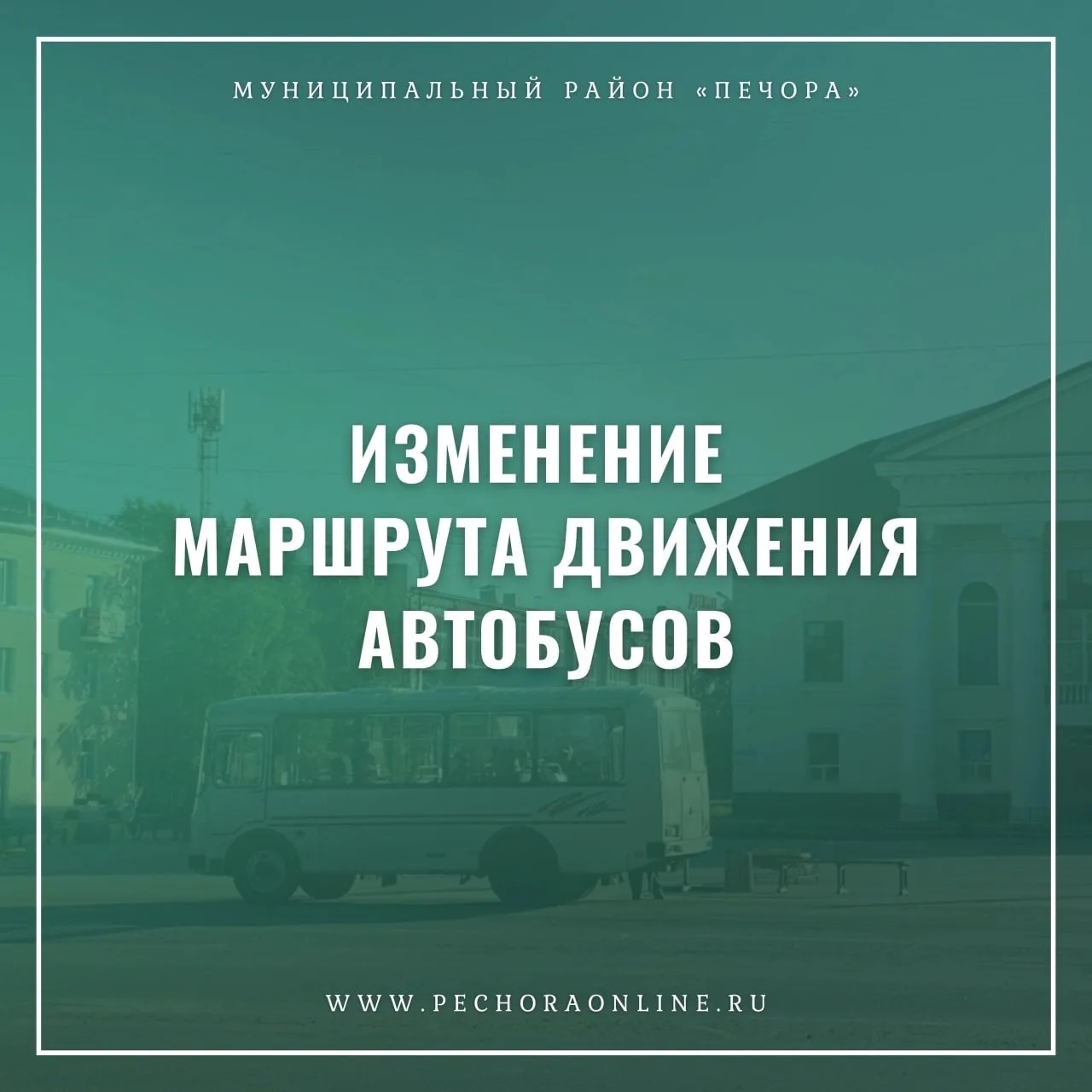 Уважаемые жители и гости муниципального района «Печора»!
