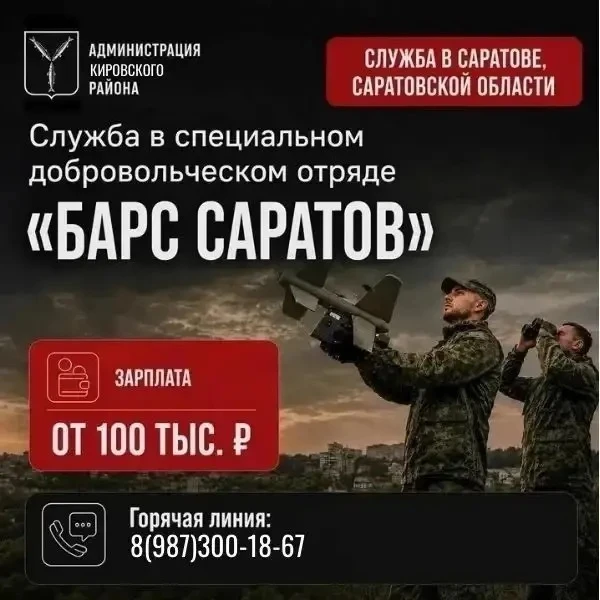‼️Внимание! Набор в добровольческий отряд «БАРС-САРАТОВ»