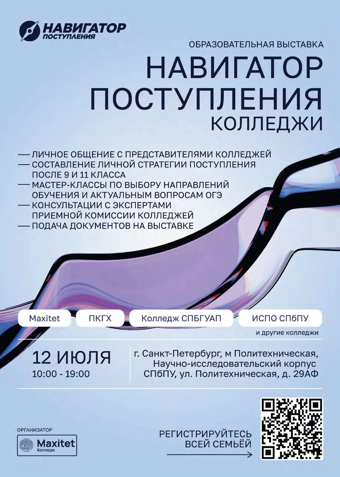 Важная информация  о проведении бесплатной семейной образовательной выставки «Навигатор поступления: