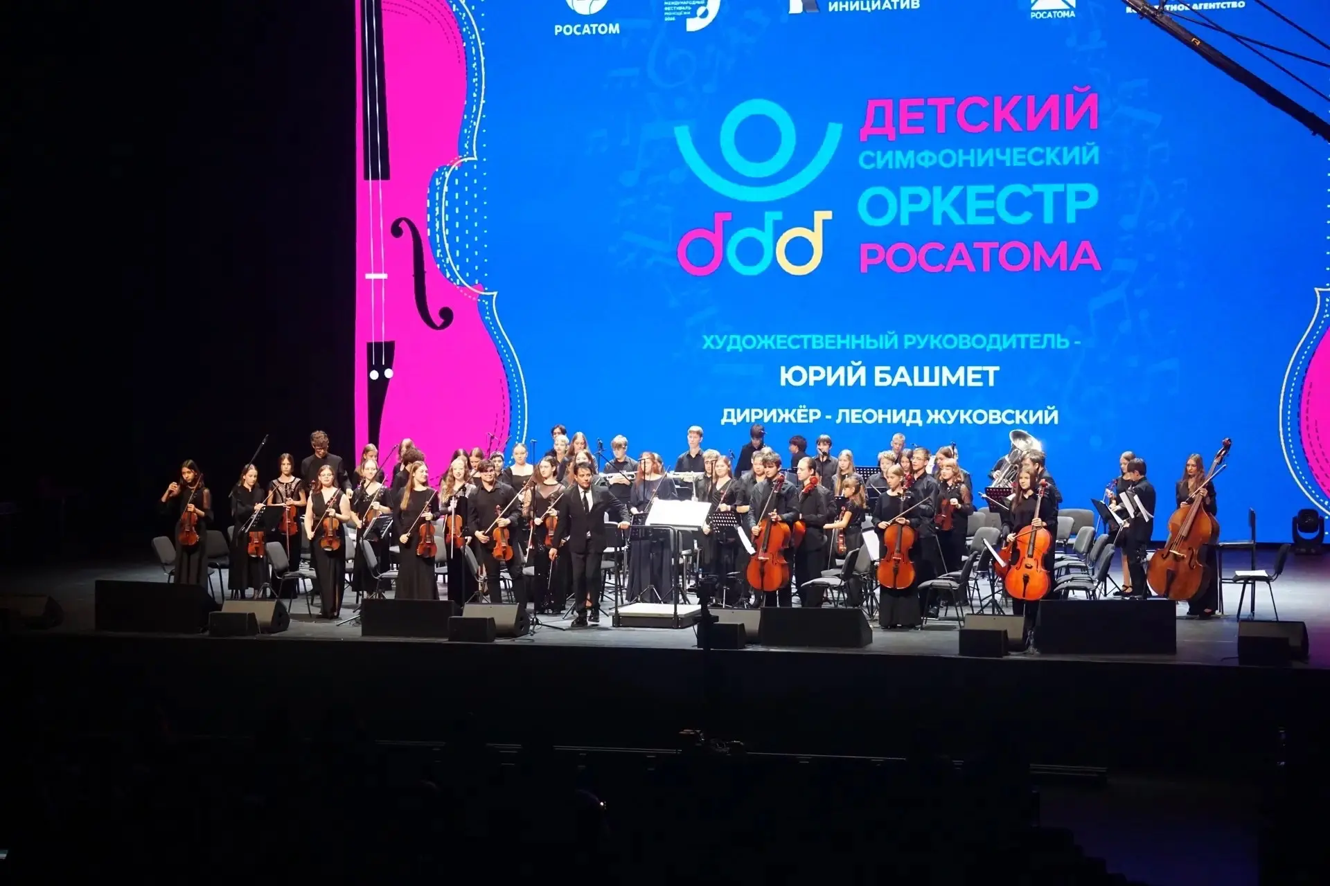 Детский симфонический оркестр «Росатома» выступил на Международном фестивале молодёжи в...