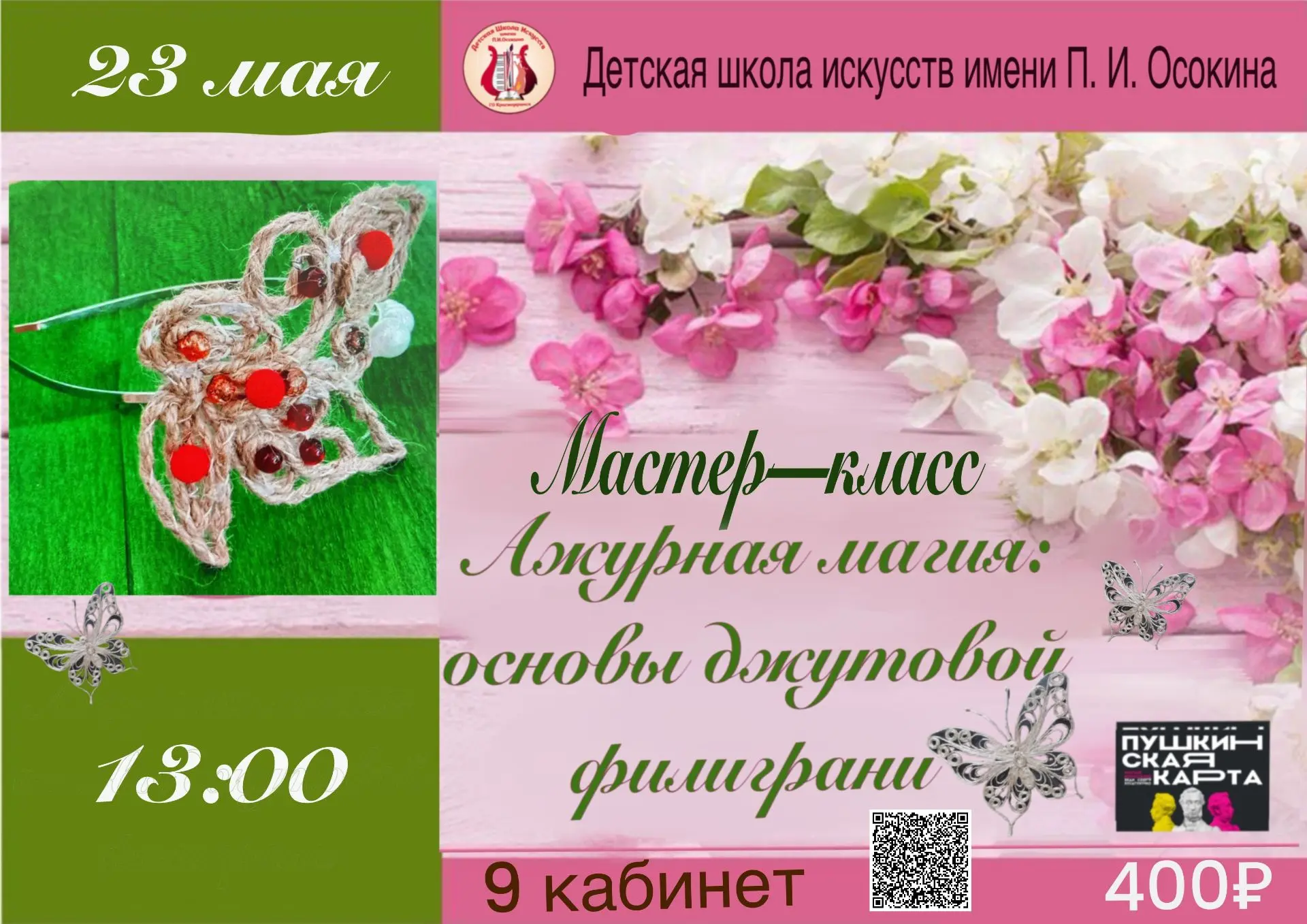 Ажурная магия своими руками: создаем стильный ободок!