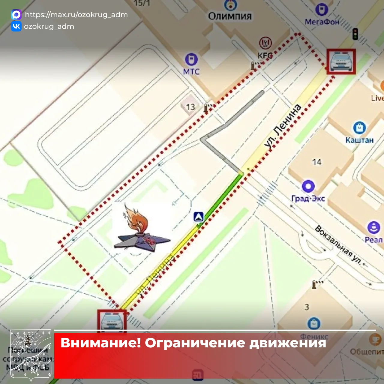 Уважаемые жители и гости округа!  В связи с обеспечением охраны общественного порядка на время прове