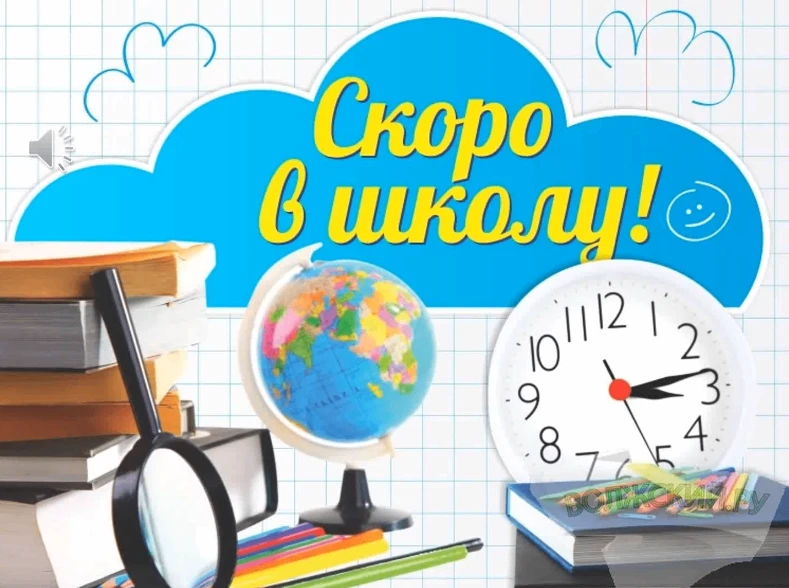Ещё немного, и  1 сентября зазвучит школьный звонок, ребята сядут за парты. А чтобы уче...