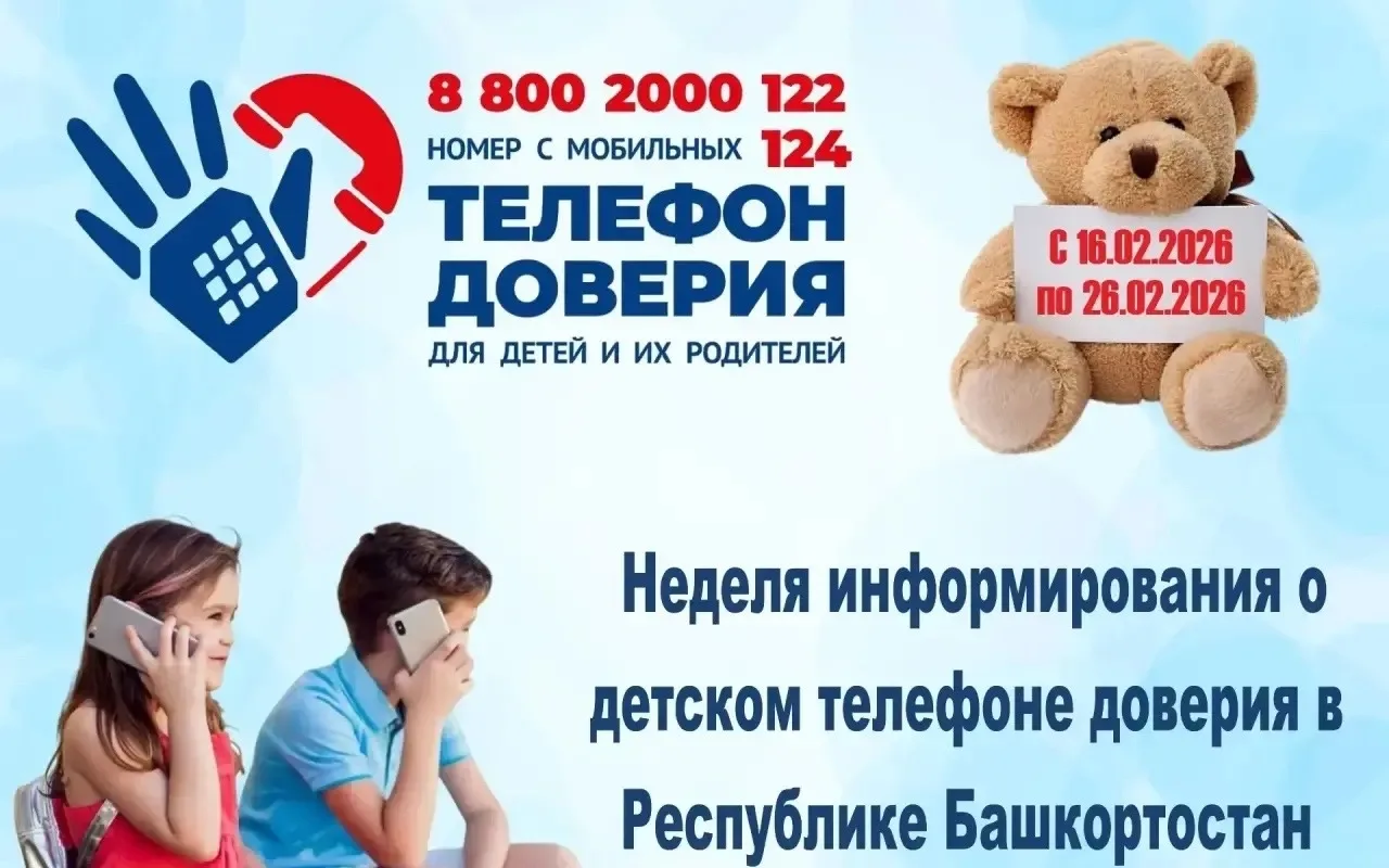 С 18 по 25 февраля в МБОУ СОШ с.Кузяново стартовала Неделя информирования о Детском тел...