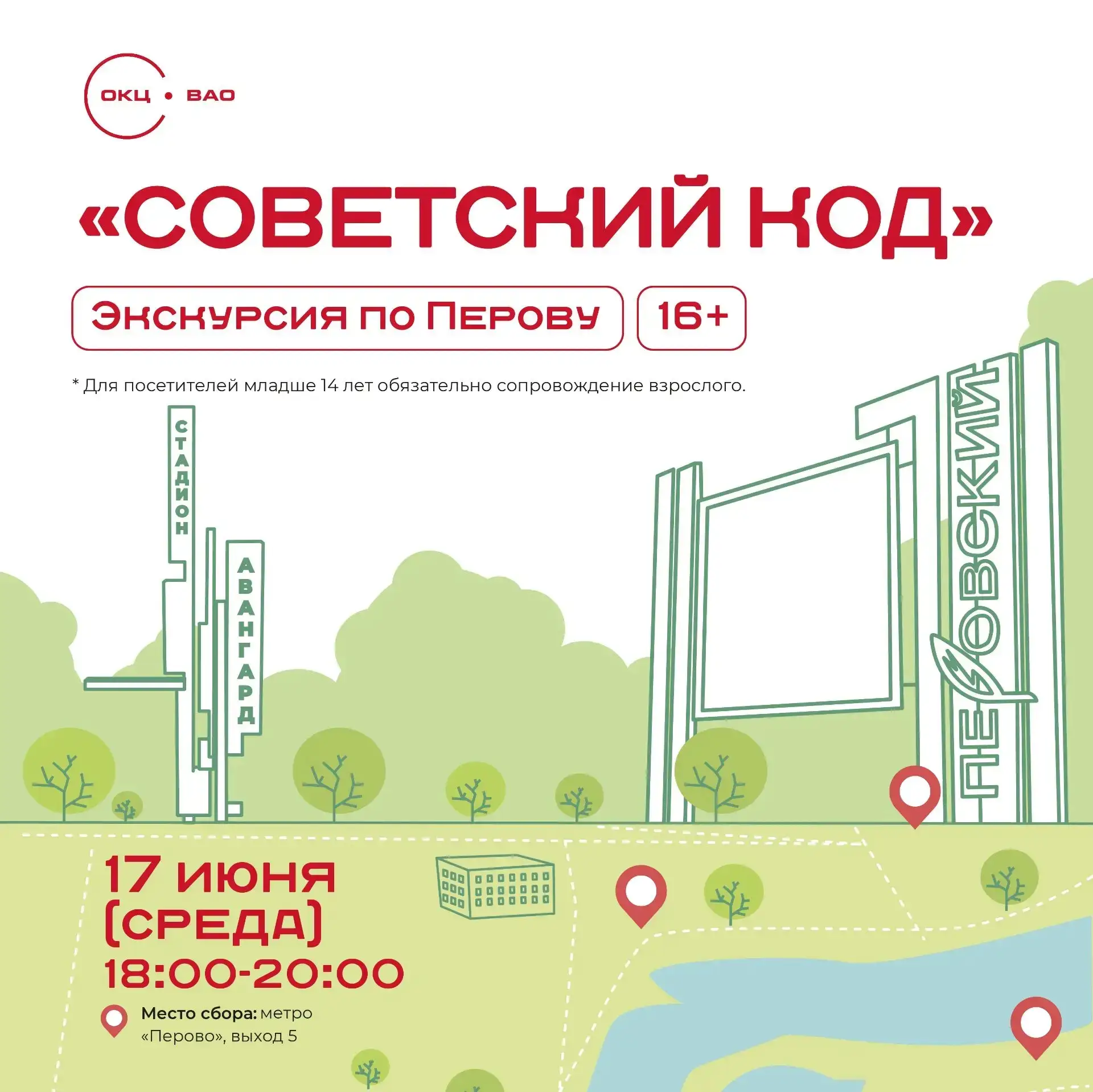 Перово: по следам советской эпохи 🏛