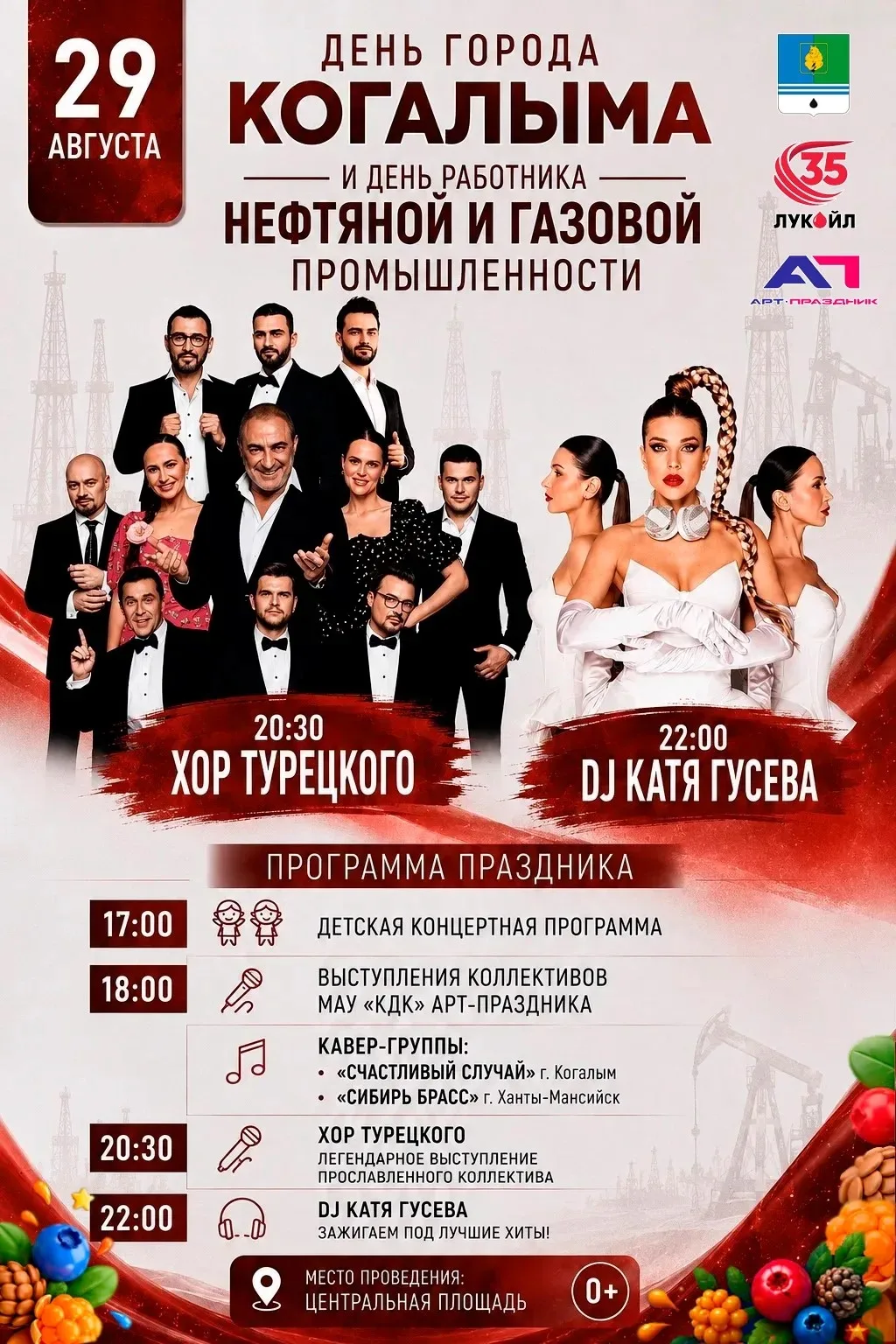 Уважаемые когалымчане и гости города! 29 августа приглашаем на празднование Дня города ...