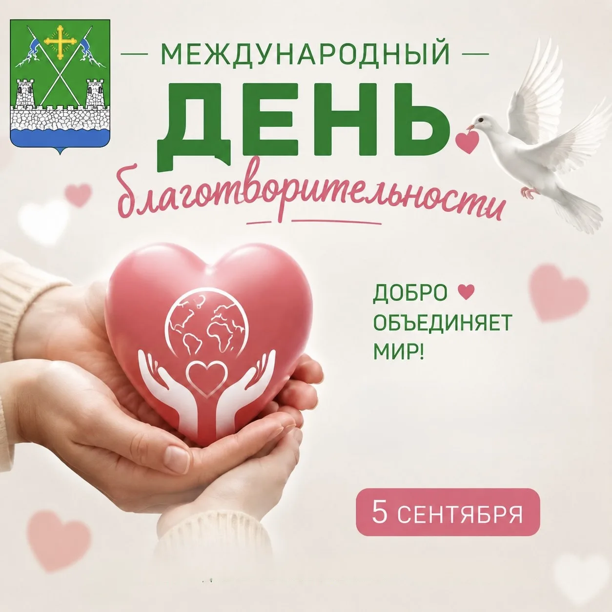 Пятого сентября отмечается международный день благотворительности.