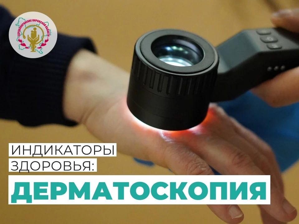 🧖 Кожа — самый большой орган нашего тела, и порой самые важные детали на ней невозможно разглядеть 