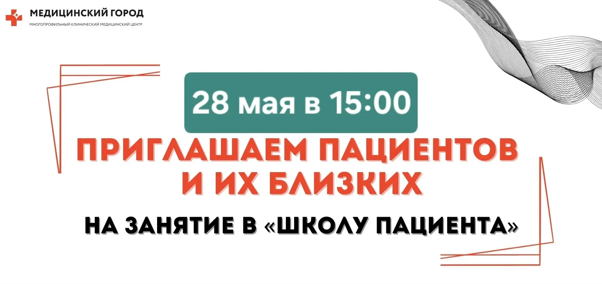 Уважаемые пациенты и их родственники!