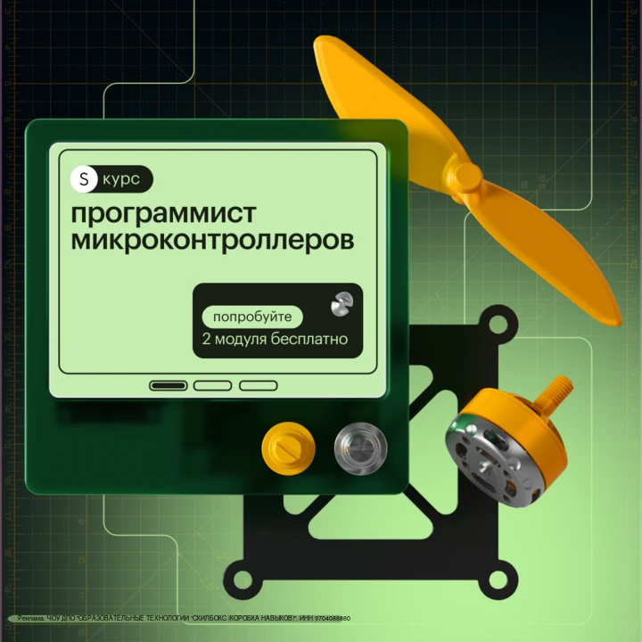 Программирование микроконтроллеров — это классное хобби, которое может перерасти в успешную професси