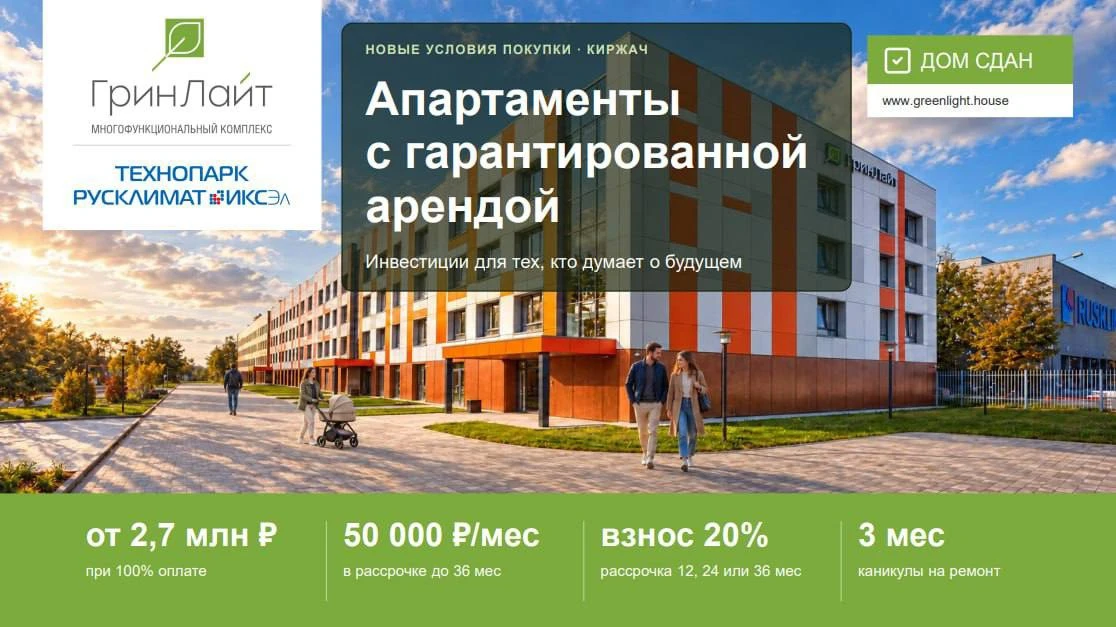 🏠 Готовые апартаменты в Киржаче — от 2,7 млн ₽ с гарантированной арендой!