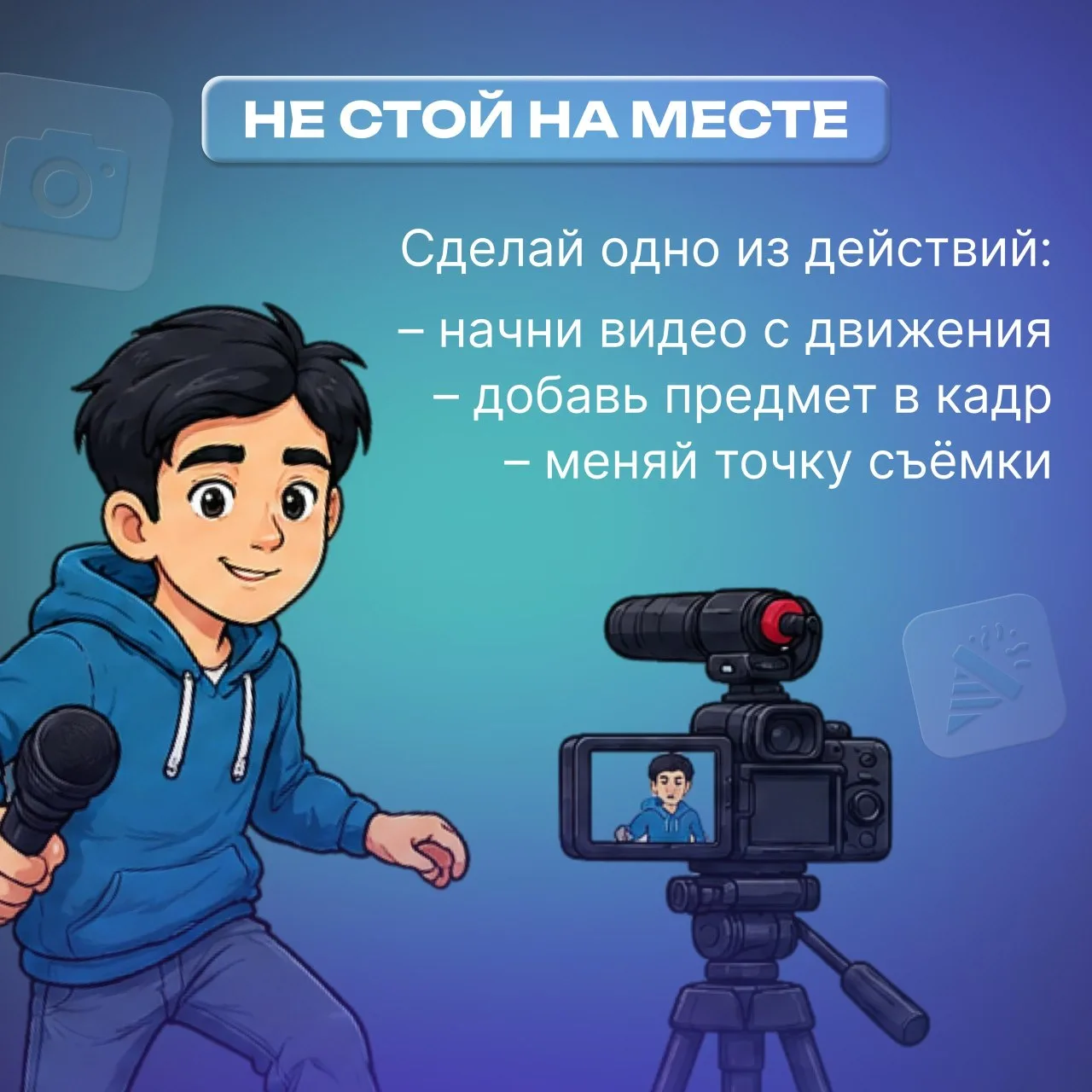 — Почему первое видео выглядит «не так», как хотелось бы?  Разбираем одну из самых частых ошибок нов