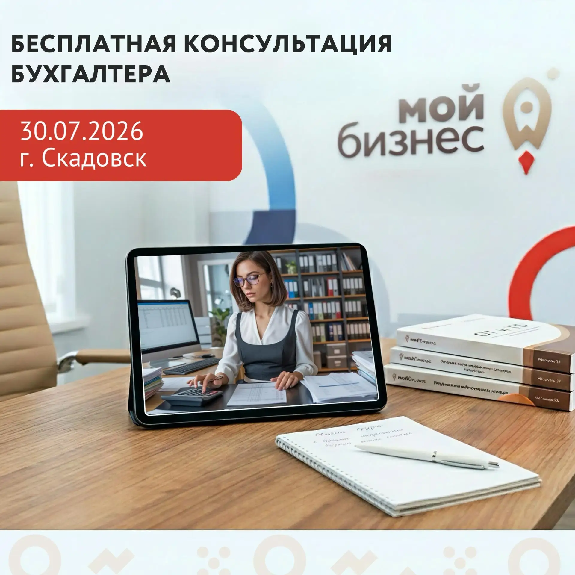 30 июля в Скадовске пройдет консультация для предпринимателей

УЧАСТИЕ БЕСПЛАТНОЕ.
Дата и время: 
30