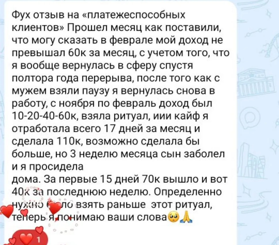 Отзыв Ритуал🪄
Запись на личный расклад 
или ритуал: [контакт скрыт]
Отзывы и прайс на услуги: @darr