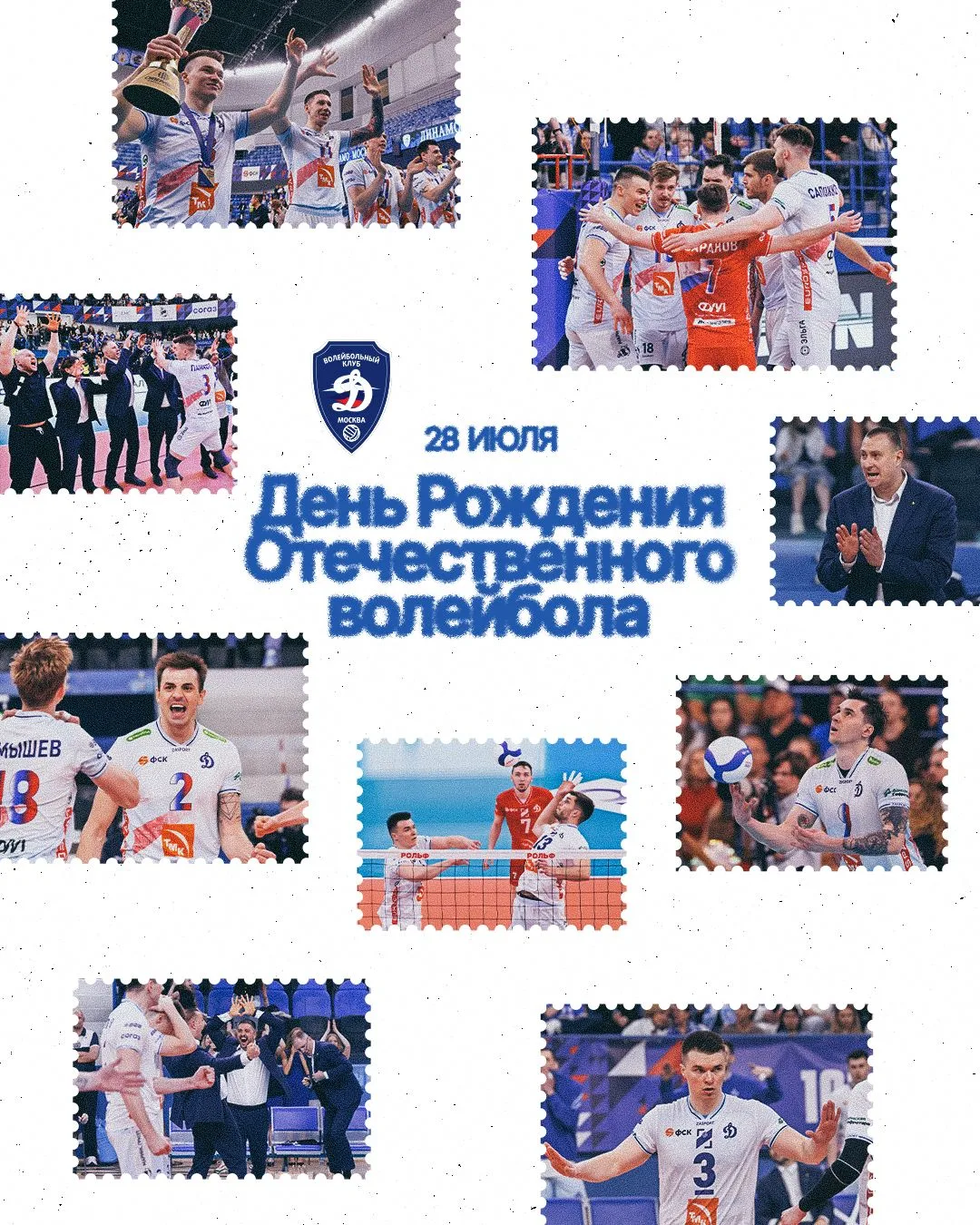 28 июля — День рождения отечественного волейбола!

Это праздник, который объединяет поколения игроко