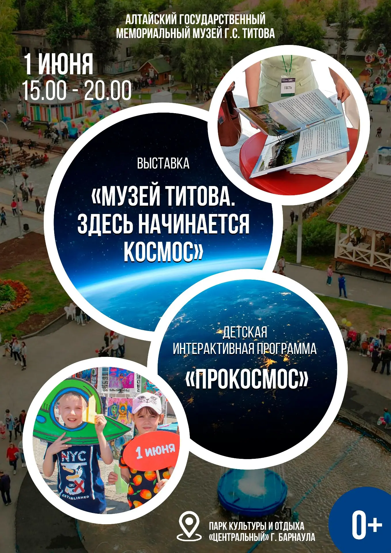 🚀 ПРОкосмос в парке «Центральный»!