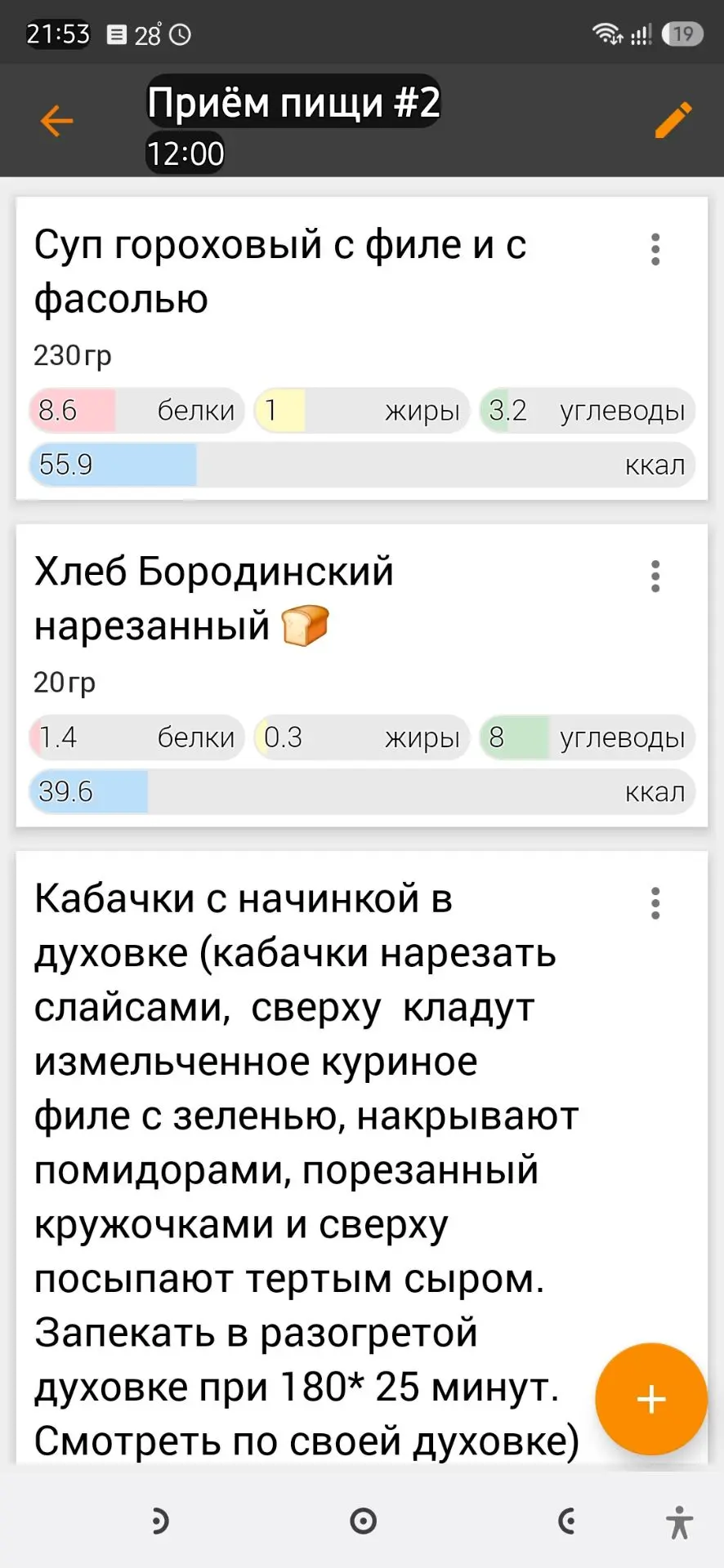 Примерное меню на завтра