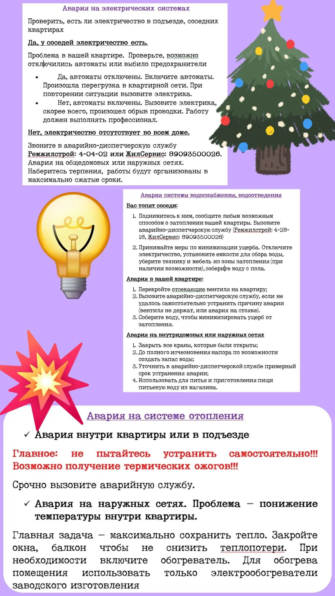 Уважаемые жители!  🎯Памятка жителям многоквартирных домов на случай чрезвычайных ситуаций в празднич