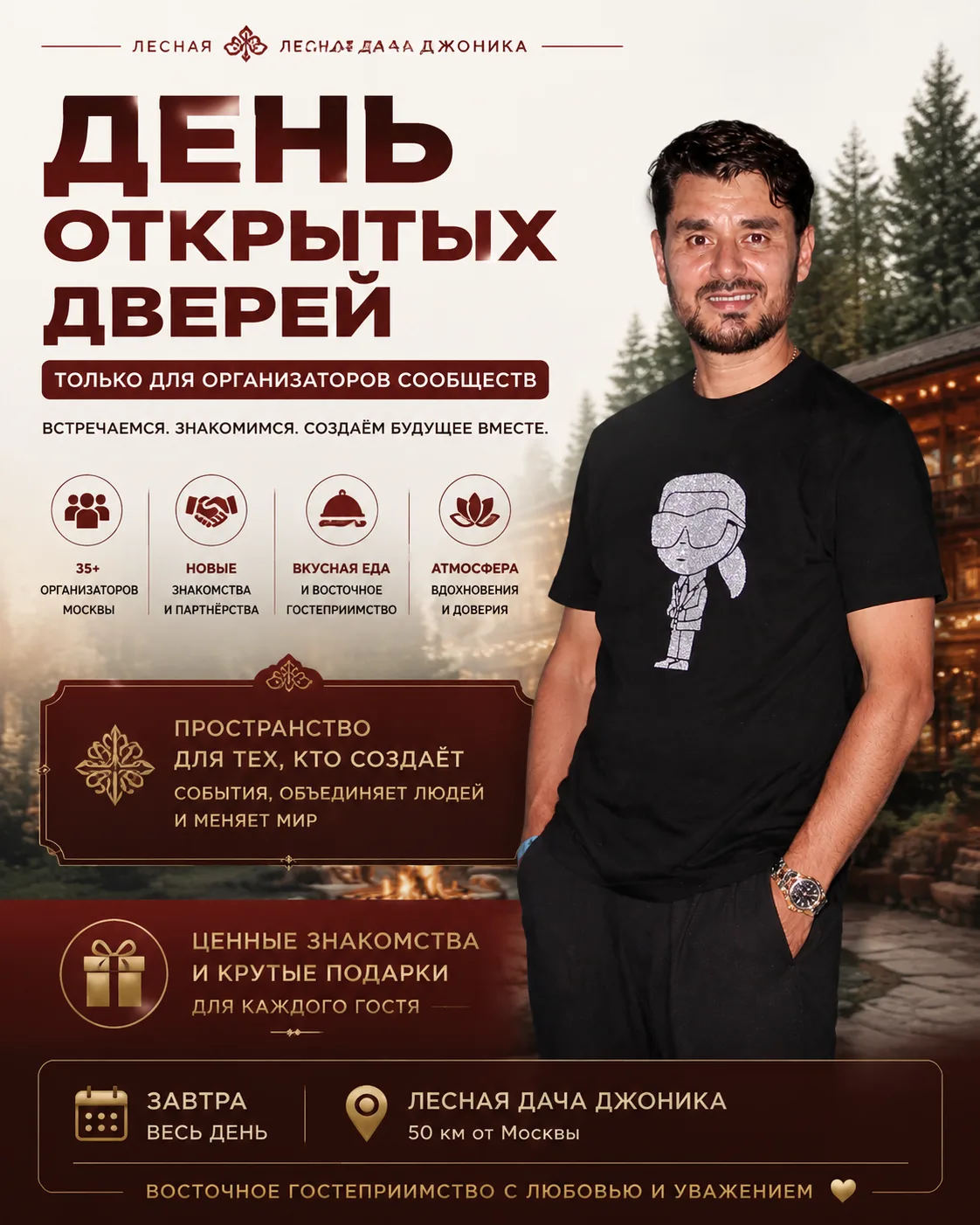 🌿 День открытых дверей для организаторов сообществ