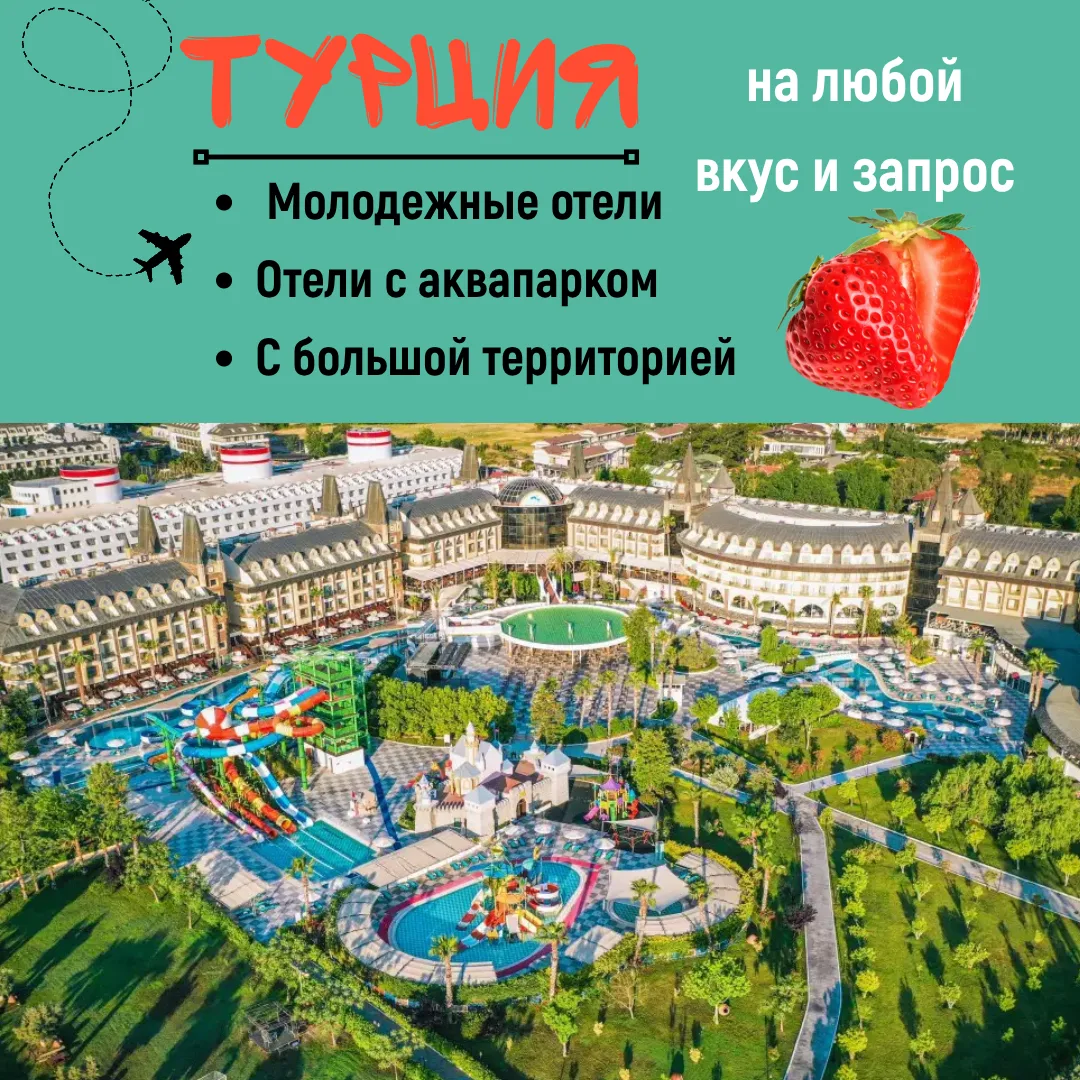 🍹🍊Лето в Турции — на любой вкус и запрос ☀️🇹🇷