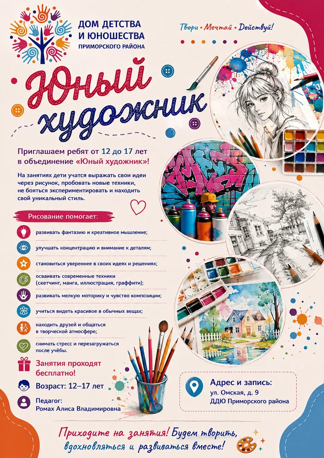 🎨 ТВОРИ! ВДОХНОВЛЯЙСЯ! СОЗДАВАЙ!