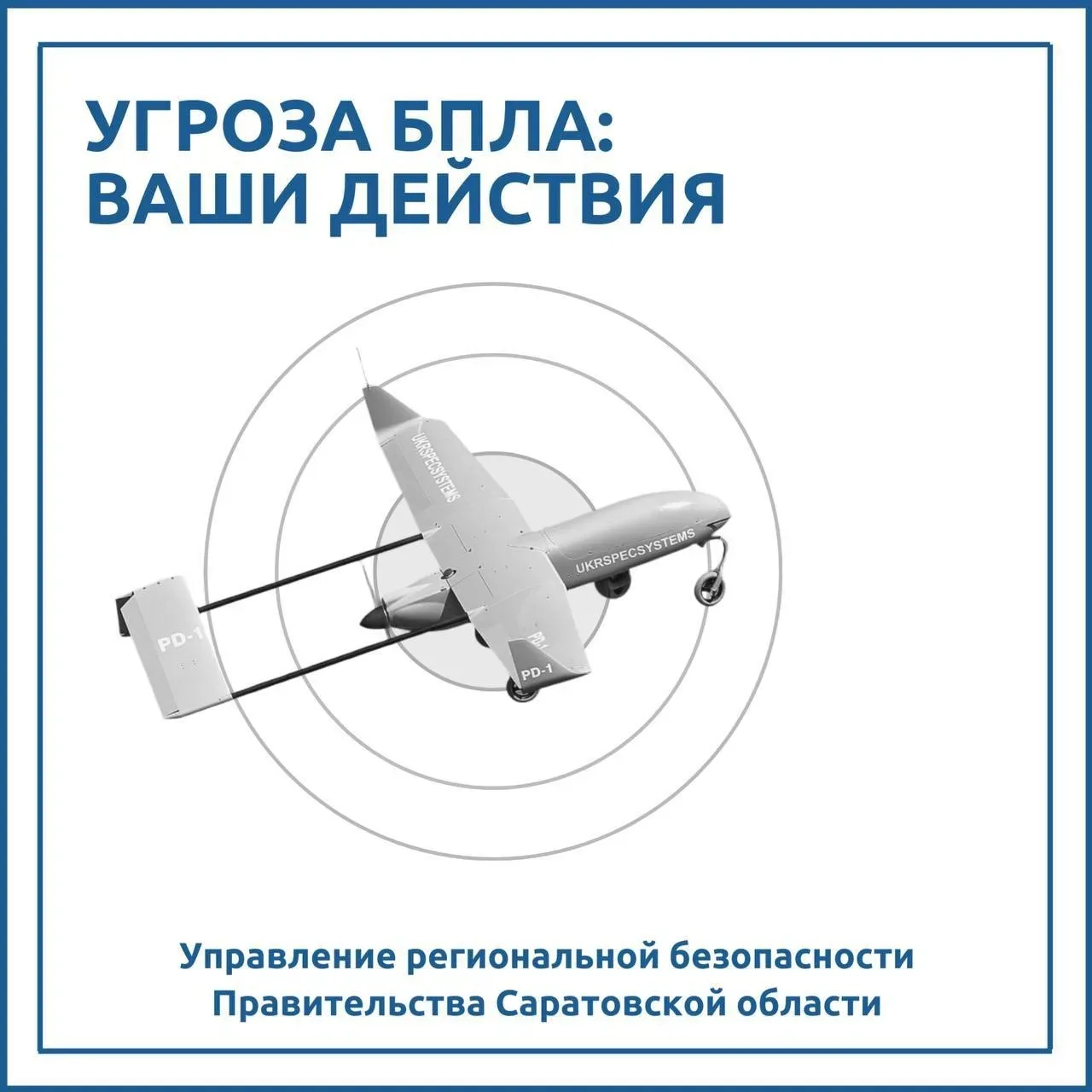 🔈Угроза БПЛА: ваши действия