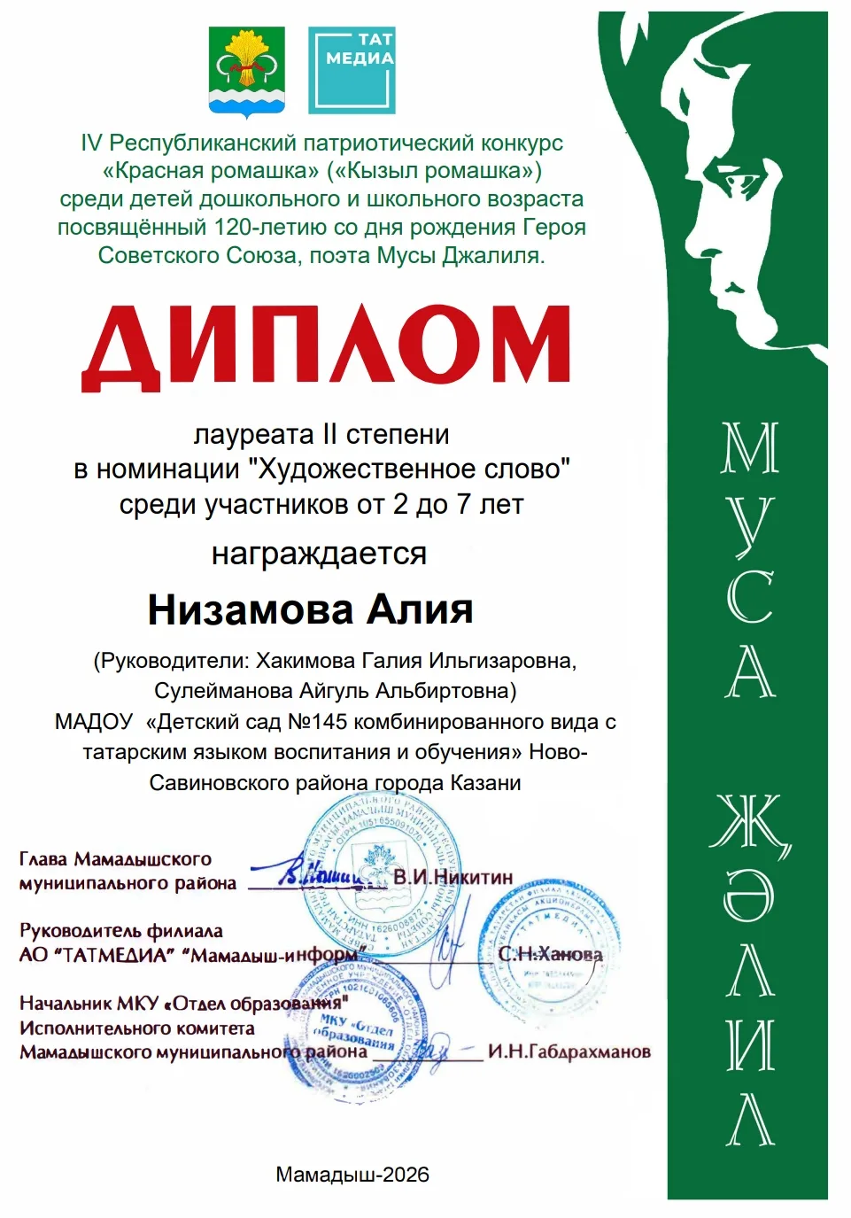 Победа в конкурсе чтецов им. Мусы Джалиля!