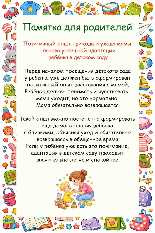 Памятка для родителей - ЛИСТАЙ 🤞