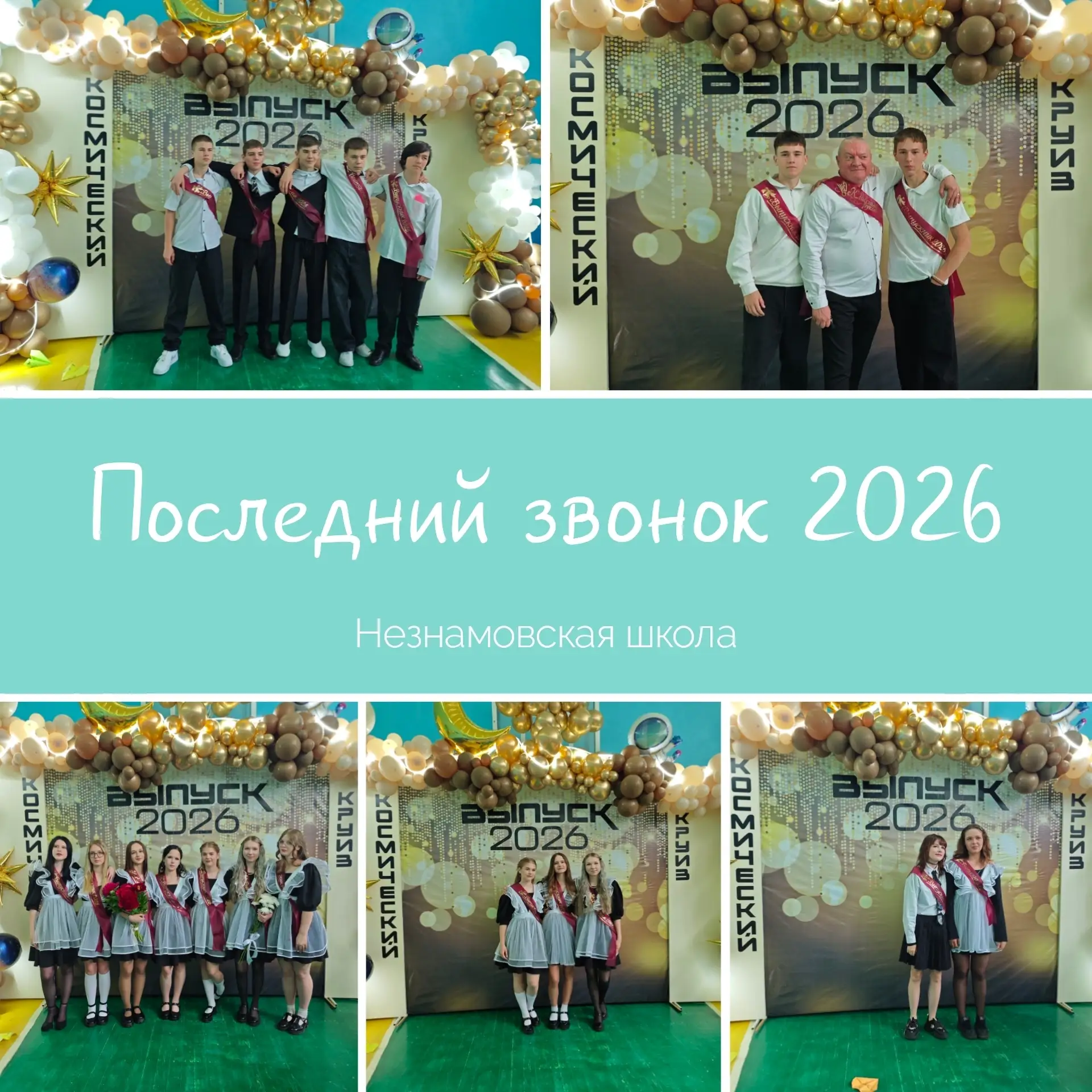 Дорогие выпускники!
