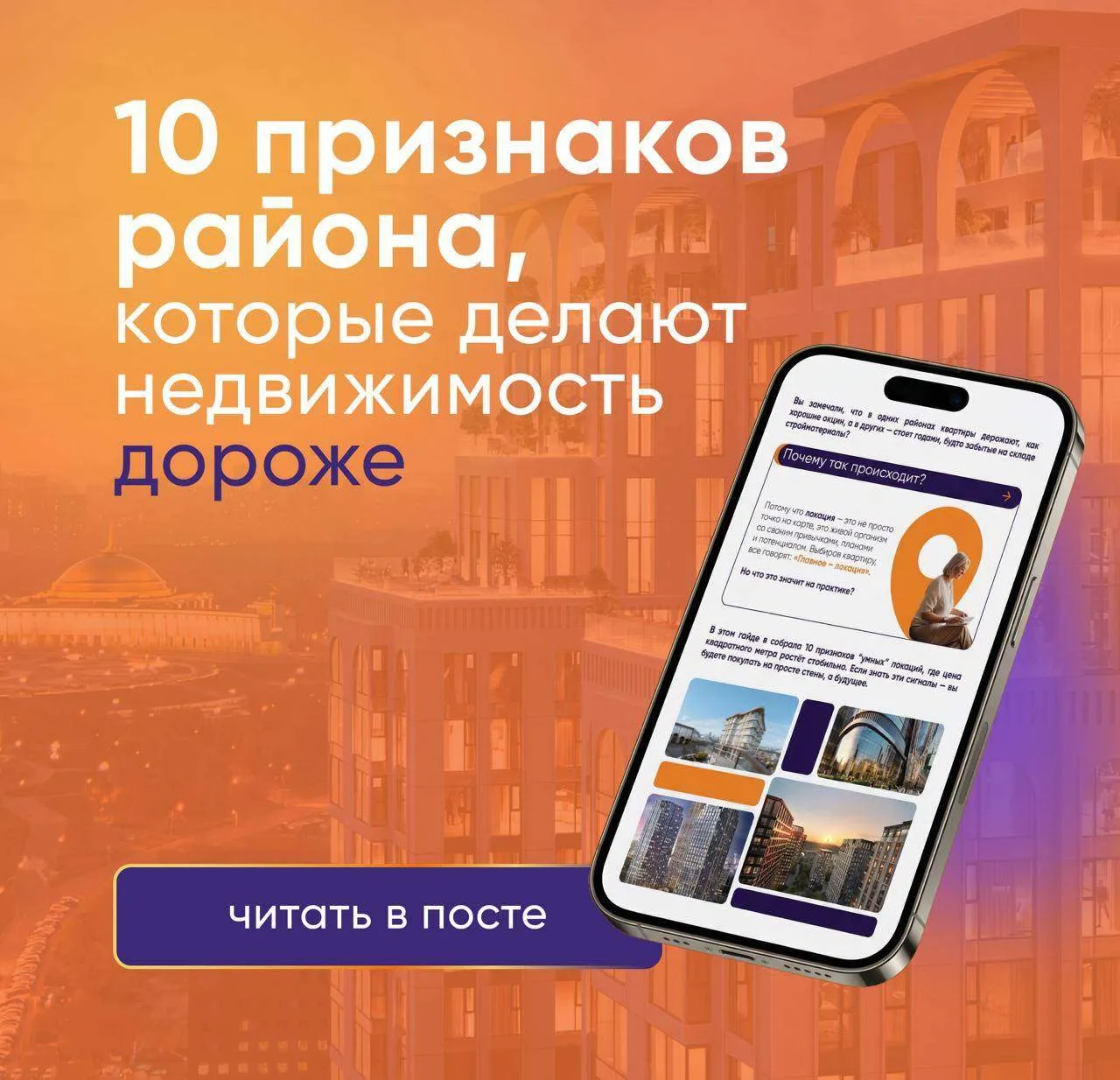 Хотите +30% к стоимости? Начните с правильного района.