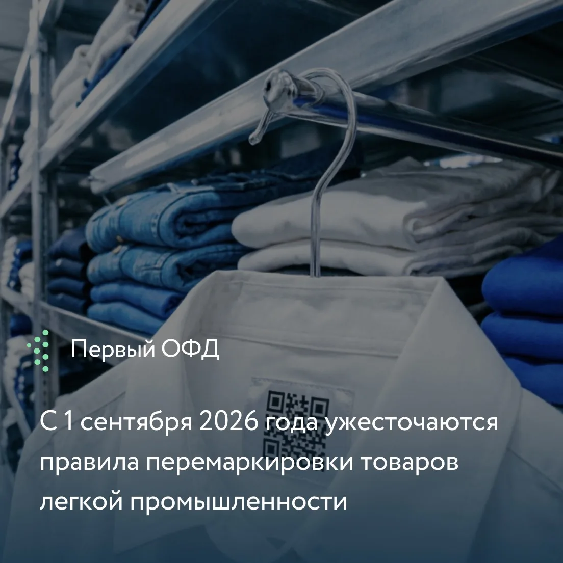 ЦРПТ расширяет действие ограничений на выдачу кодов для перемаркировки. Главное правило...
