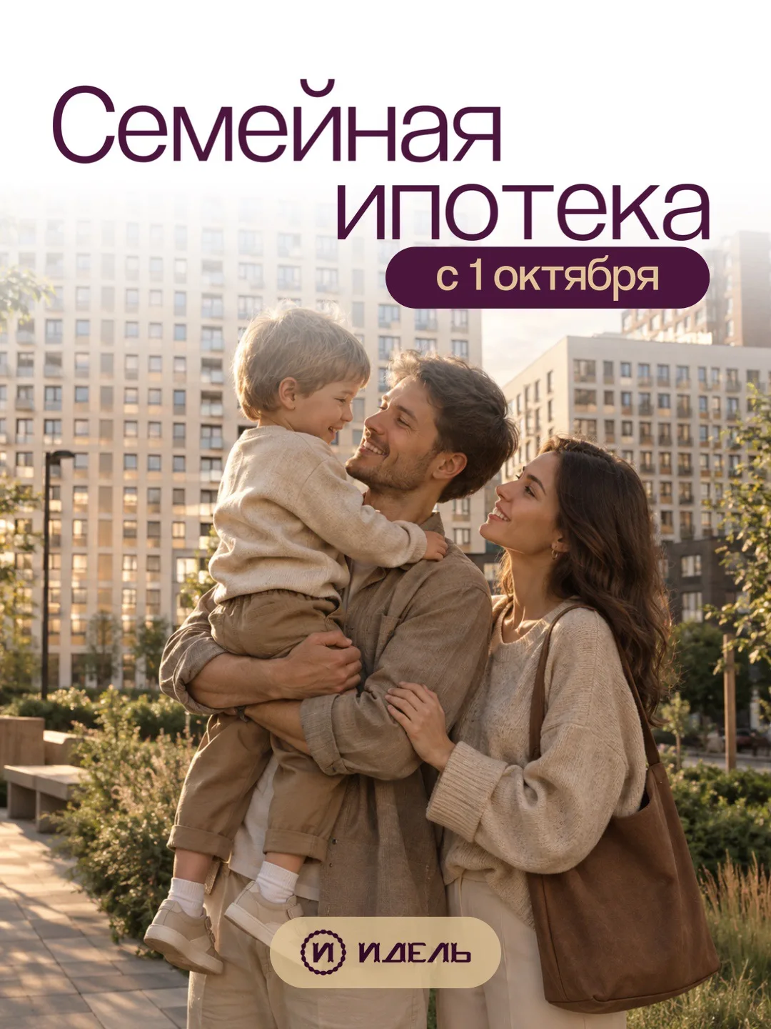 Семейная ипотека: какие изменения могут произойти с 1 октября?