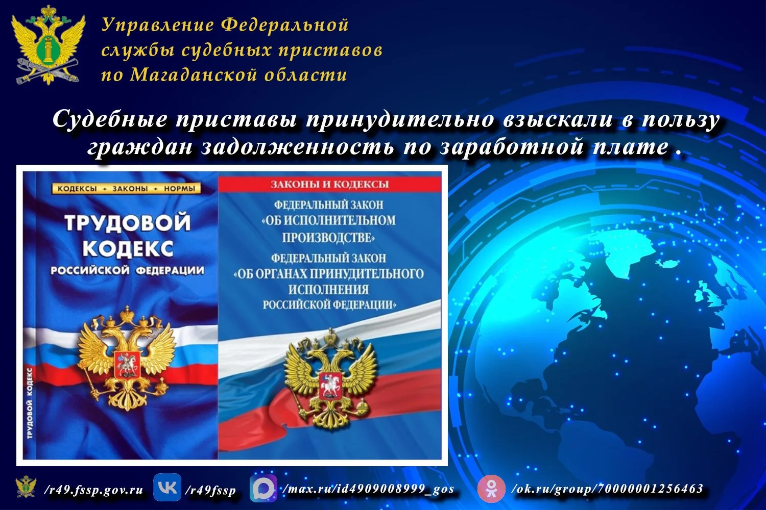 Судебные приставы принудительно взыскали задолженность по заработной плате на сумму свы...