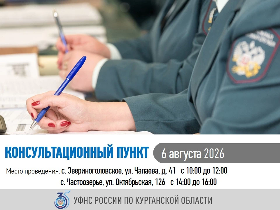 💻 Сотрудники УФНС России по Курганской области проведут онлайн-консультации для жителе...
