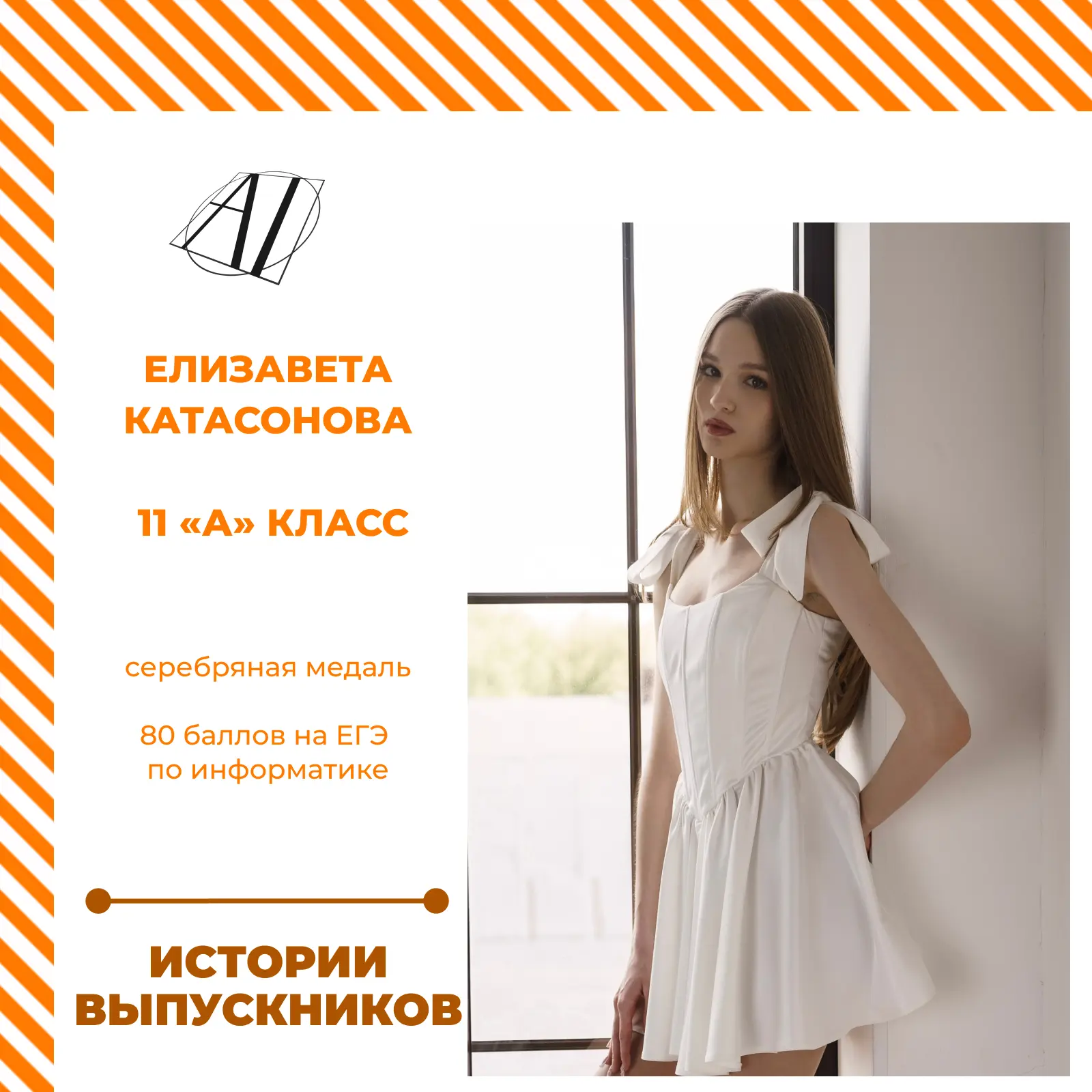 🎓 Продолжаем знакомиться с историями выпускников «Академии знаний»!