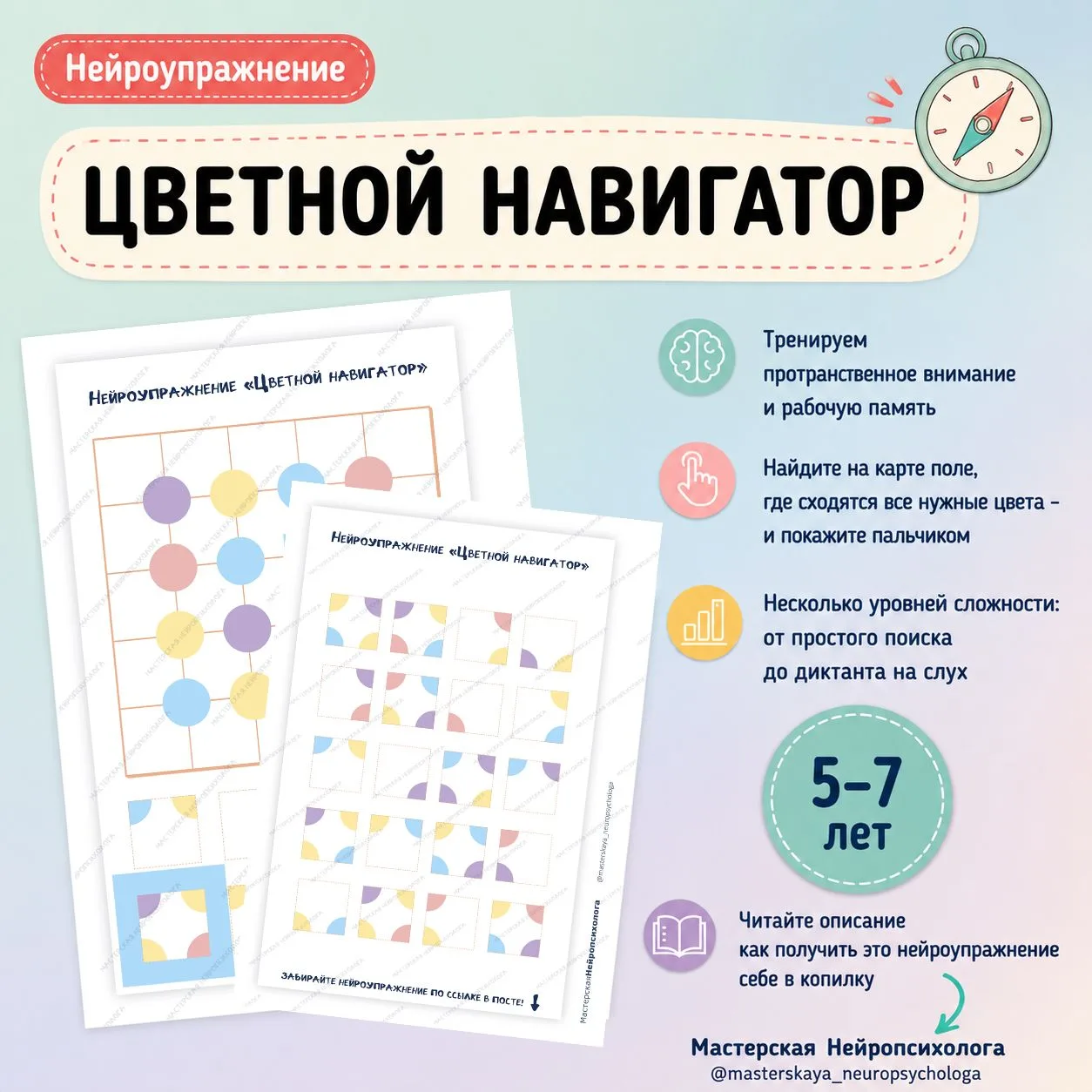 🎯 Нейроупражнение: «Цветной навигатор»